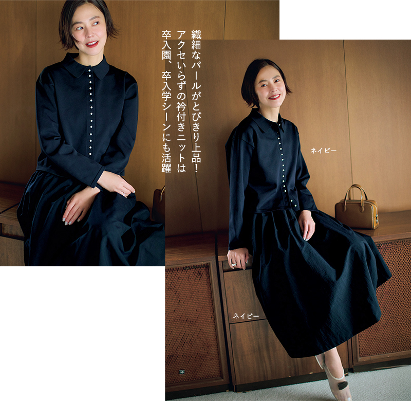 福田麻琴さん×12closet 大人のための「フレンチシックな春ワードローブ」