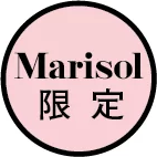 きれいめフェミニンな大人のための着回しワードローブ　Marisol5月号2026年特集
