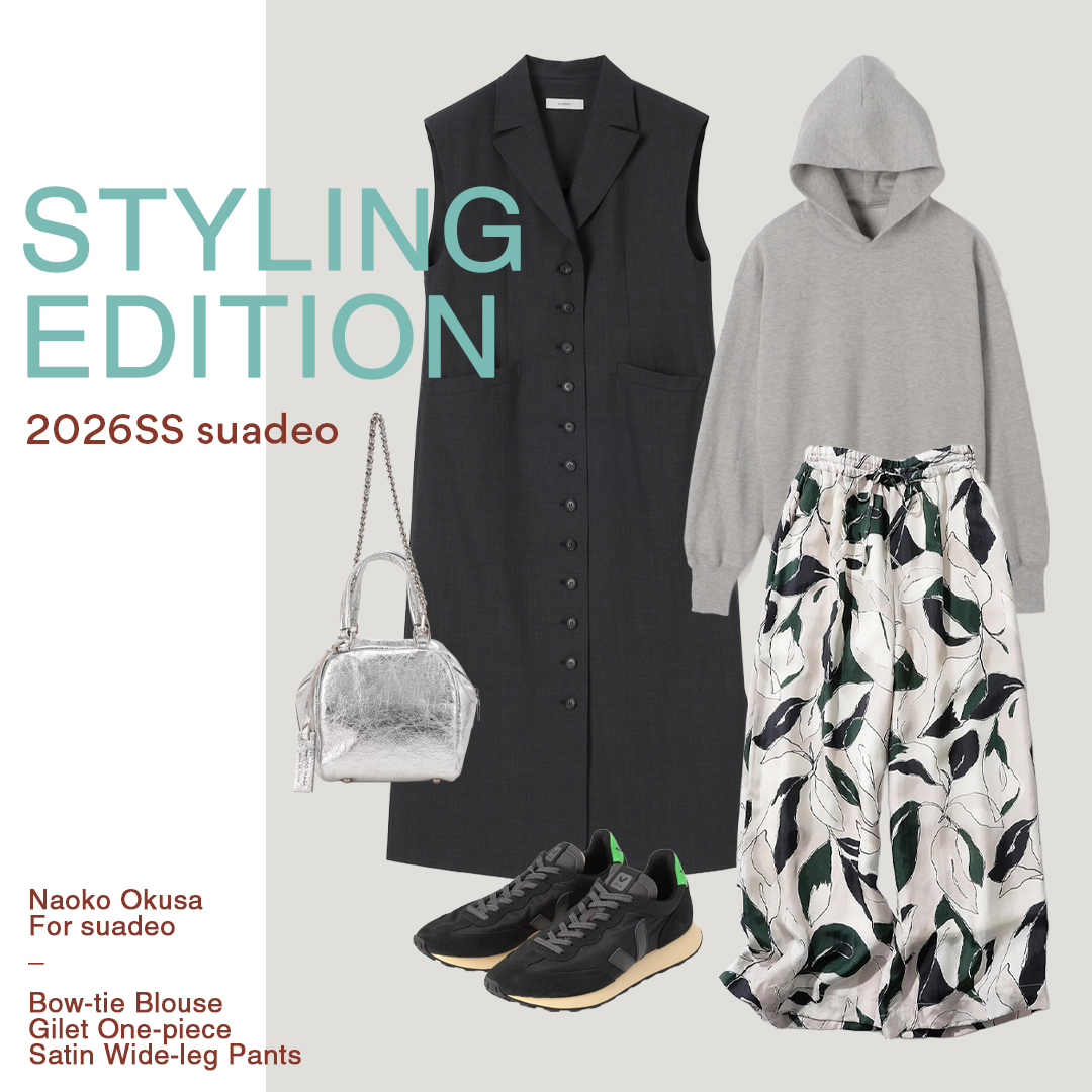 【3月～6月・気温別コーデ12選】大草直子さん×suadeoコラボ3アイテムで春→初夏まで着回し