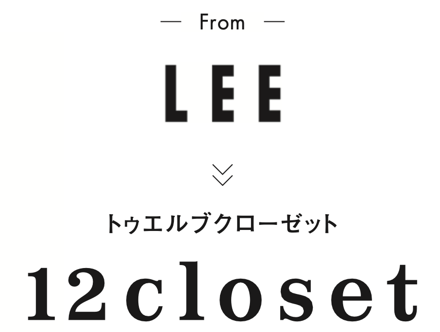 全方位キレイ!な「支持され服」