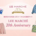 <span class="title">LEEマルシェ20周年厳選アイテムをお届け！</span>
