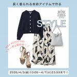 <span class="title">【5日間限定】MAX 2,000円OFFクーポンプレゼント中！ 長く着られる本命アイテムで作る春STYLE♪</span>