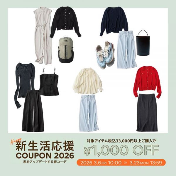 ＼終了間近／新生活応援クーポンキャンペーン｜バイヤー厳選の大人が着たいイチ押しコーデ