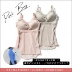 <span class="title">＼1000円OFFクーポン配布中！／新生活は下着も新調！ 楽なのにバストトップUPするブラキャミ【バイヤーP子のこれ買い】</span>