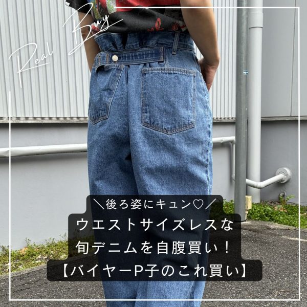 TUCK DENIM￥13,200【HPS別注】INDIGO