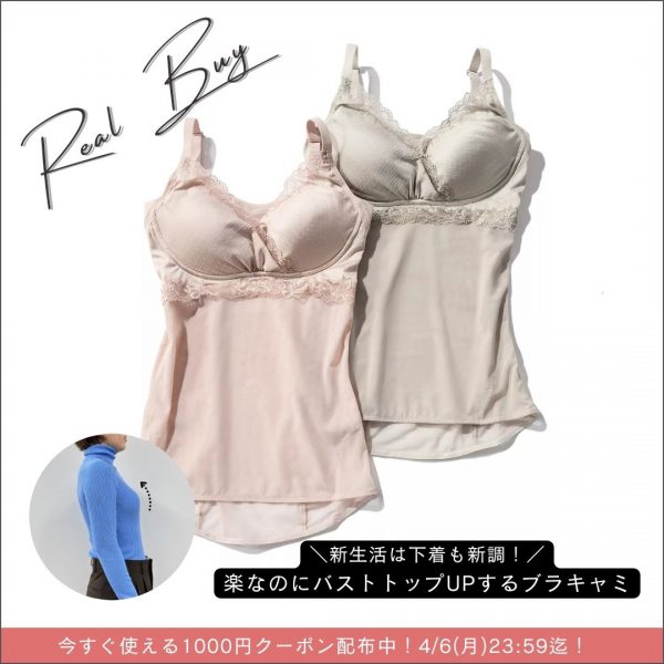 BRADELIS New York peace【販路限定】アクセントレース・ハートフルカップブラキャミ【接触冷感・吸汗速乾】￥5,500