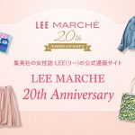 <span class="title">LEEマルシェ20周年厳選アイテムをお届け！</span>