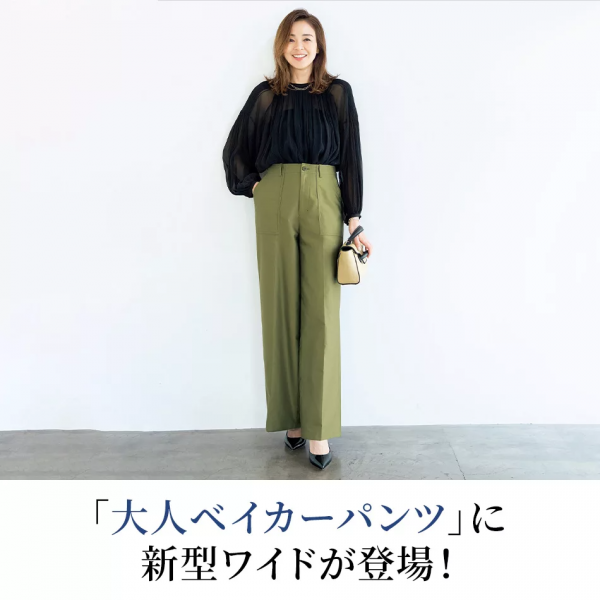 【40代・ 50代 パンツ】大人気「大人ベイカーパンツ」に新型ワイドが登場！éclat2026年4月号特集