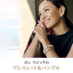 <span class="title">【50代 ジュエリー】待望の新作登場！ボン マジックのブレスレット＆バングル éclat2026年5月号特集</span>
