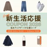 <span class="title">＼1,000円OFFクーポン配布中／ HAPPY新生活応援キャンペーン開催！クーポン使用期限は3/23(月)13:59まで！</span>