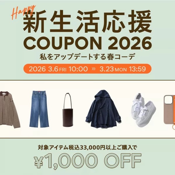 【1,000円OFFクーポン配布中】新しい季節にお役立ち　LEEマルシェ厳選・春アイテムリスト