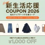 <span class="title">【1,000円OFFクーポン配布中】新しい季節にお役立ち　LEEマルシェ厳選・春アイテムリスト</span>