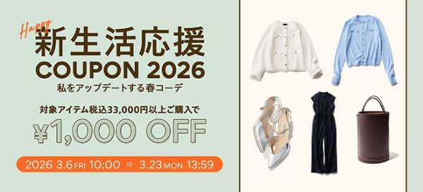 ＼1,000円クーポンプレゼント／新生活応援キャンペーンSTART！Marisolバイヤー厳選18アイテム【40代ファッション】