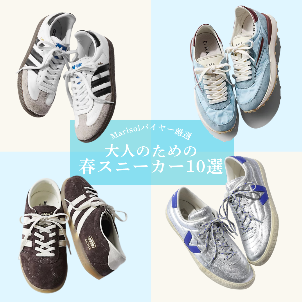 通勤も休日も、コーデを更新するならこれ！大人の春スニーカー10選【40代ファッション】