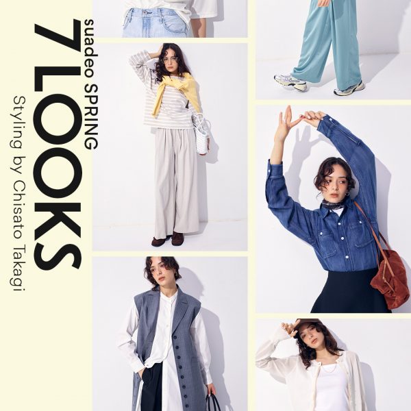 デザイナーHiguchiの1週間コーデ｜気温差に迷わない春の着こなし【suadeo】