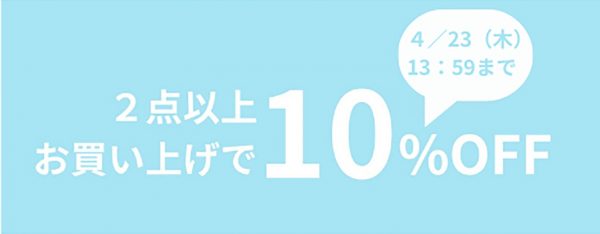 人気アイテムをお得に手に入れるチャンス！ 「M7days」2BUY10%OFFキャンペーン、本日よりスタート