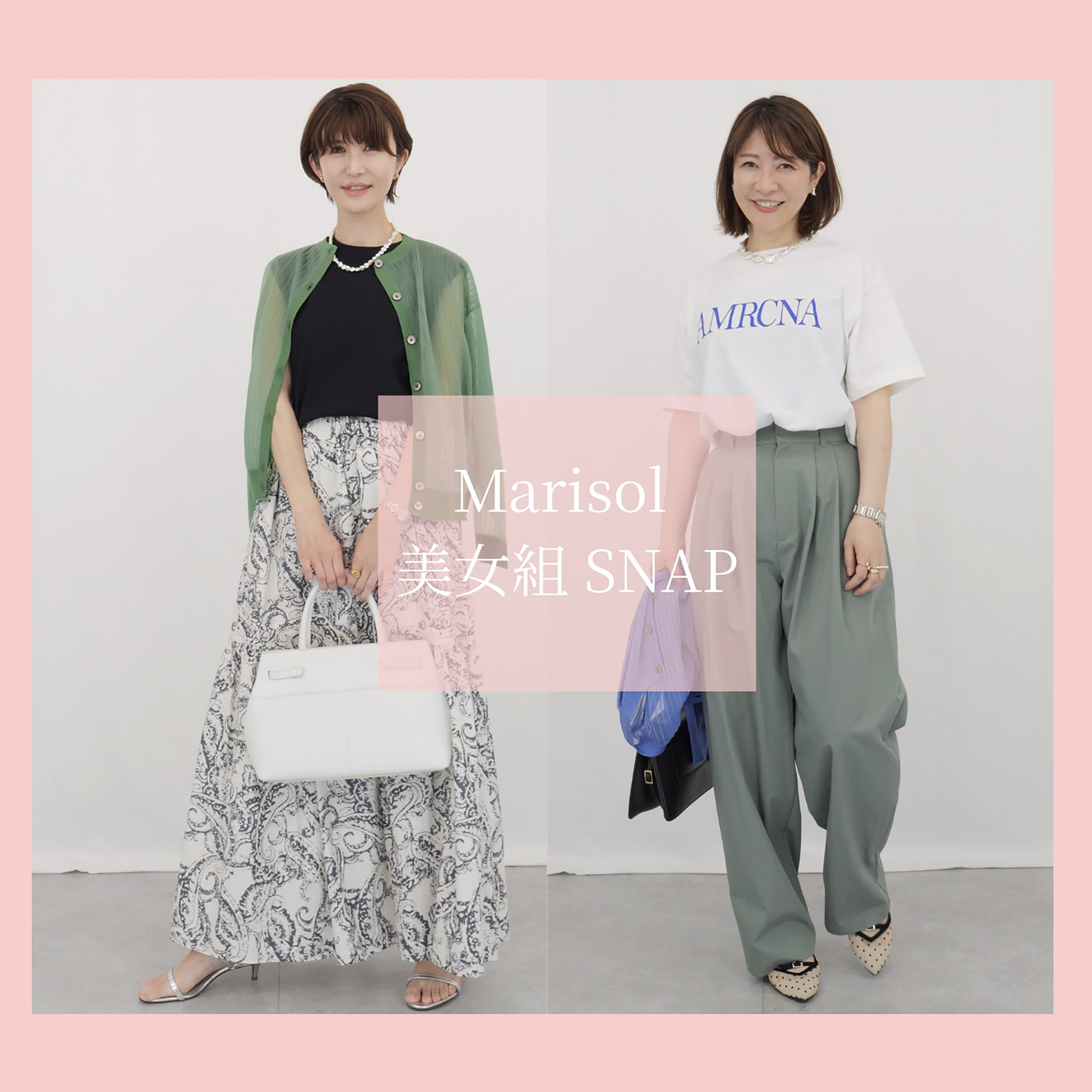 ＼何を着るか迷ったらここをチェック！／ Marisol美女組SNAP GWのシーン別コーデ
