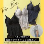 <span class="title">＼1000円OFFクーポン配布中！／楽して補整♡ 話題のブラキャミを自腹買い！【バイヤーP子のこれ買い】</span>