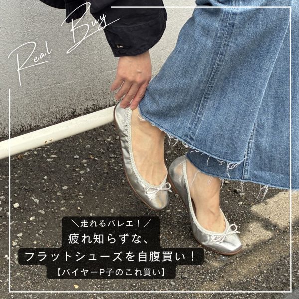 farfalleスクエアギャザーバレエ¥12,100シルバーメタル、他3色