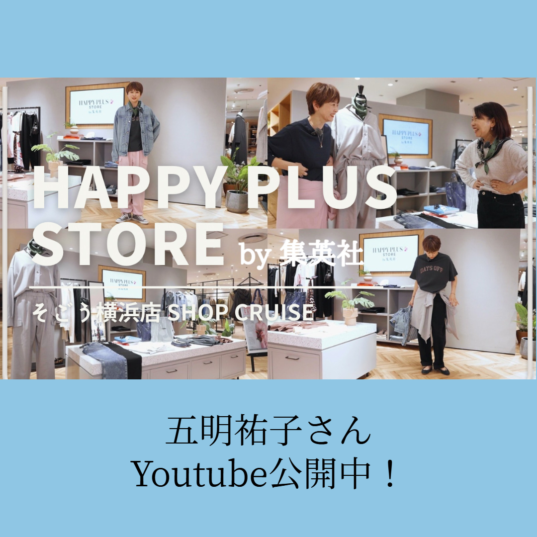 YouTube公開中】五明祐子さんとショップクルーズ！ コラボアイテムをご