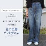 <span class="title">「デニムが似合わなくなった？」50代の悩みに応える、RED CARD TOKYO×エクラ別注 夏の美脚ソフトデニム</span>
