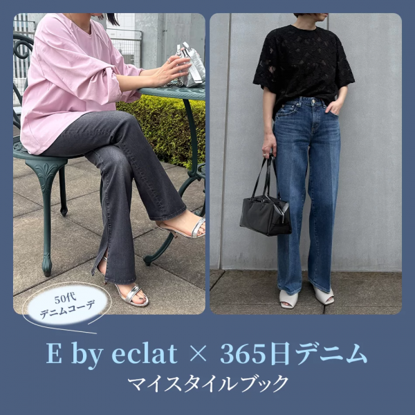 50代 デニムコーデ｜365日デニム・E by eclat マイスタイルブック