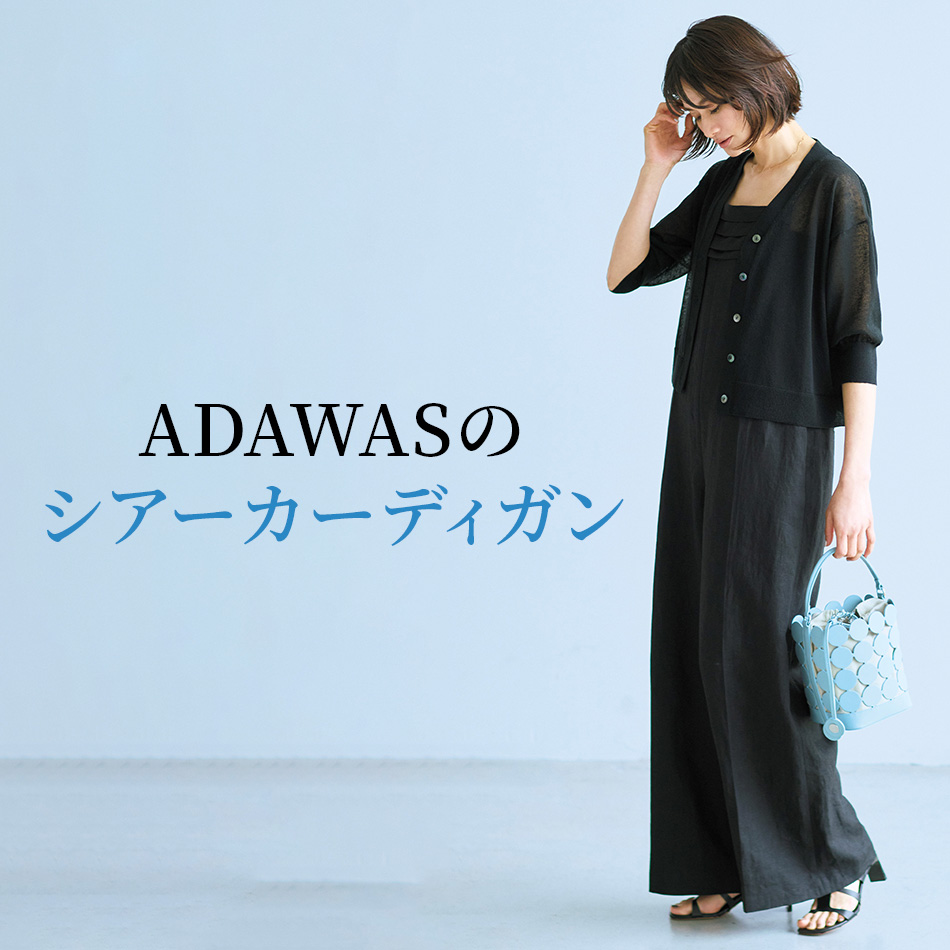 ADAWASのリネン混シアーカーディガン éclat2026年6月号特集 | HAPPY