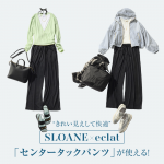 <span class="title">50代 パンツコーデ｜〝きれい見えして快適″SLOANE×eclat「センタータックパンツ」が使える！</span>