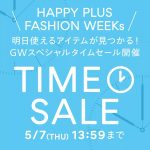 <span class="title">【5/7(月)13:59まで！】連休中のお出かけにも即活躍！ GWスペシャルタイムセール開催中です</span>
