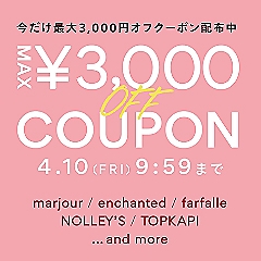 【本日公開】最新コラボ＆セレクトアイテム登場「五明祐子さんの『旅』に連れていきたい愛着ワードローブ」