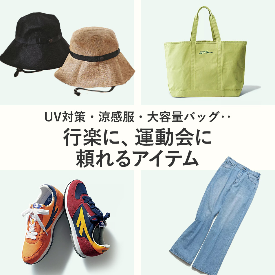 行楽に、運動会に。使える＆頼れるアイテムをピックアップ！ | HAPPY