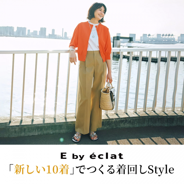 【5/22(金)20:00～インスタライブ】150cmエディター宮崎桃代さんプロデュースの“E by éclat 初夏の10着”をご紹介。