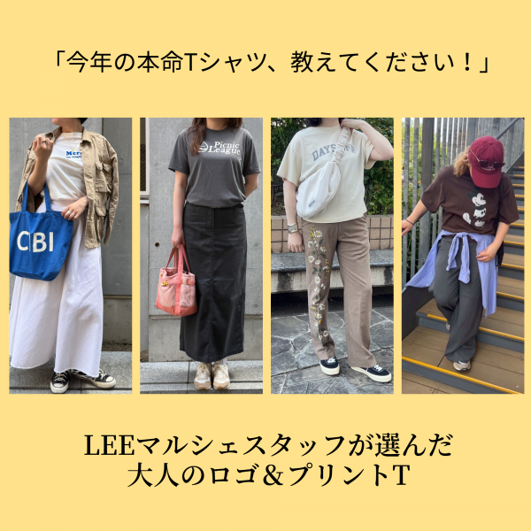 【LEEマルシェスタッフの“本命T”】大人のロゴ&プリントTシャツ、今年はこれを選ぶ! ALL私服スナップ #LEEマルシェ