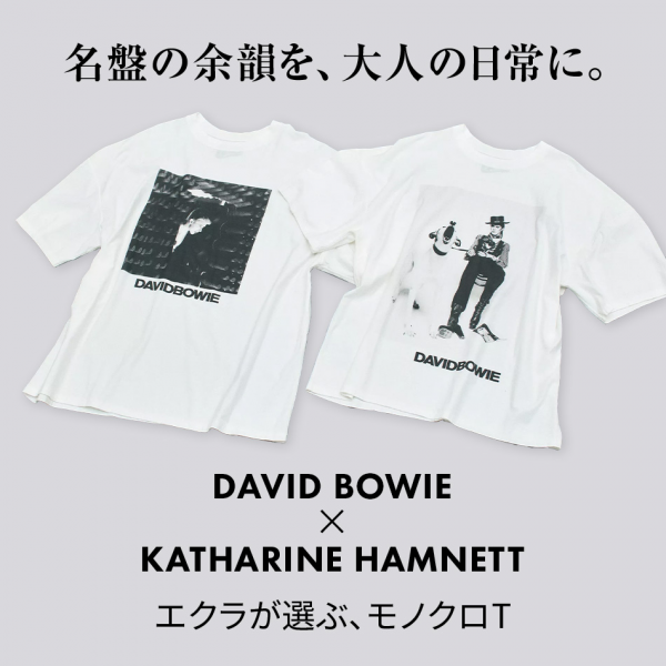 【40代、50代 最旬Tシャツコーデ】 カジュアルもきれいめもこなれる「デヴィッド・ボウイ」×「キャサリン・ハムネット」Tシャツに注目！