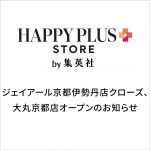 <span class="title">【京都店】伊勢丹店クローズ・大丸京都店オープンのお知らせ</span>
