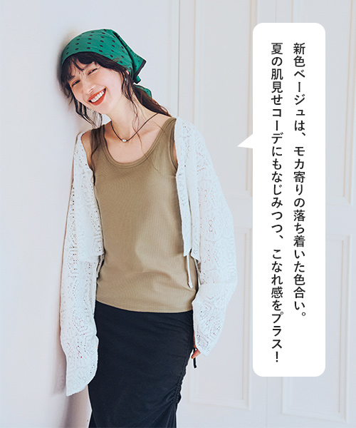 ブラデリスニューヨークピース×LEEマルシェ［別注］ブラ付きリブタンクに”新色ベージュ”登場！