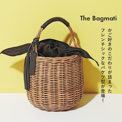 みんなの”かごバッグへの愛”をぎゅっと詰め込んだ「大人に似合う最愛かごバッグ」誕生！