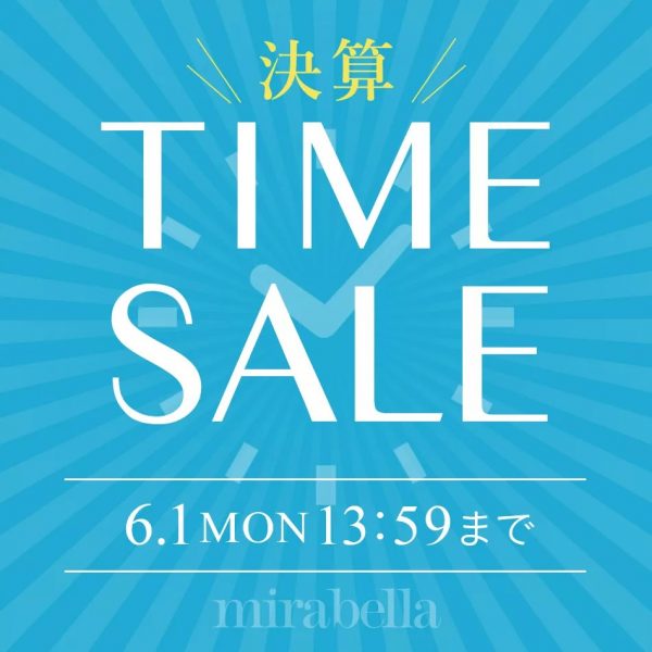 【MAX90％OFF】今だけお得に！ 決算タイムセールSPECIAL 4DAYS開催中【6/1(月)13:59まで】