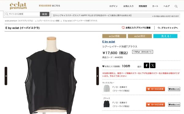 【エクラ 華組 與儀加奈子さん】TASAKIとヴァンクリーフで楽しむ【E by eclatの黒ブラウス】シアー冷感素材で涼しく快適!