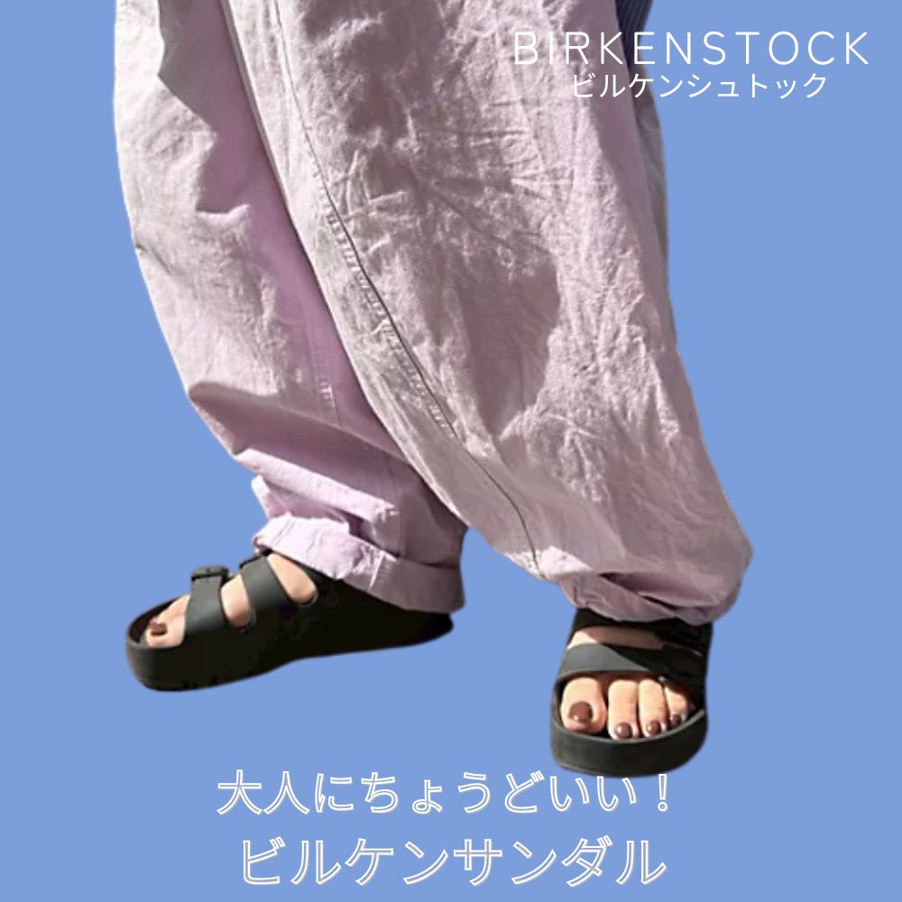 今ならサイズ揃ってます！／「結局これが一番！」大人にちょうどいい