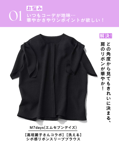 大人の悩み別比較！通勤で活躍する「夏の黒トップス」８選【40代ファッション】