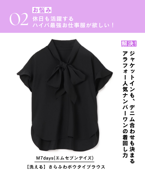 大人の悩み別比較！通勤で活躍する「夏の黒トップス」８選【40代ファッション】