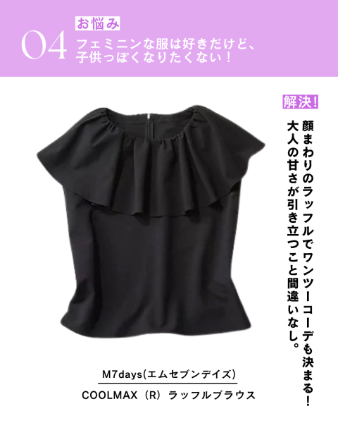 大人の悩み別比較！通勤で活躍する「夏の黒トップス」８選【40代ファッション】