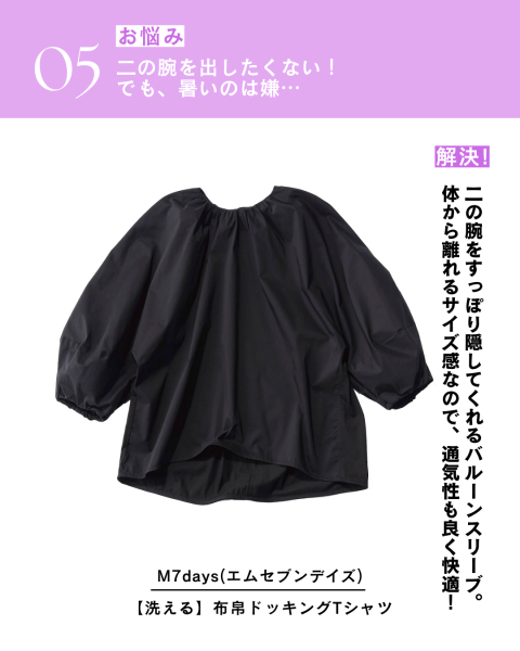 大人の悩み別比較！通勤で活躍する「夏の黒トップス」８選【40代ファッション】