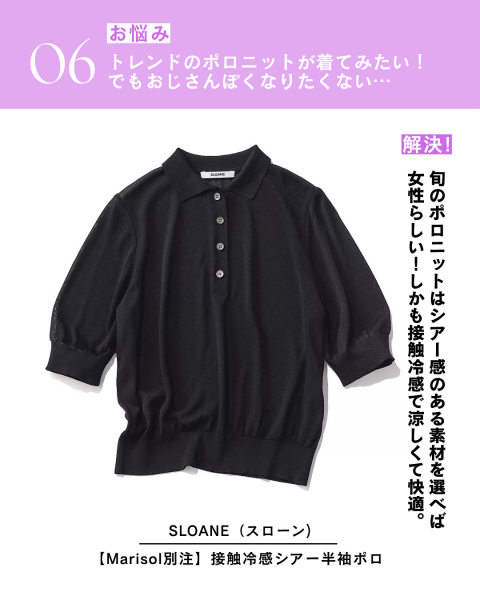 大人の悩み別比較！通勤で活躍する「夏の黒トップス」８選【40代ファッション】