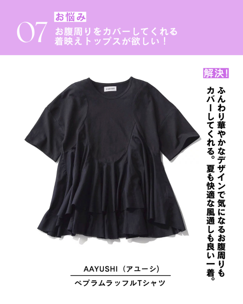 大人の悩み別比較！通勤で活躍する「夏の黒トップス」８選【40代ファッション】