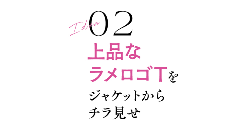 大人にこそ似合うロゴ&キャラT