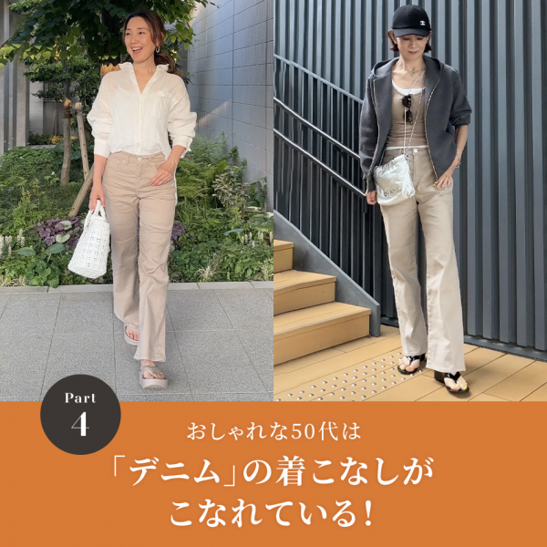 50代のデニムコーデを更新｜E by eclat マイスタイルブック part2