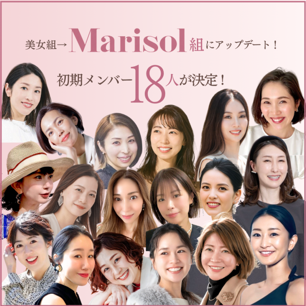 美女組が2026年秋にアップデート!Marisol組が始動します