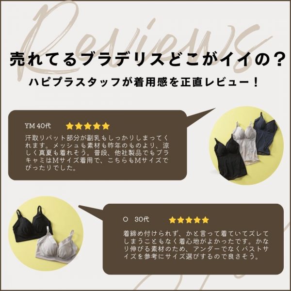 ＼売れてるブラデリスどこがいいの？／ハピプラスタッフが正直レビュー！【バイヤーP子のこれ買い】